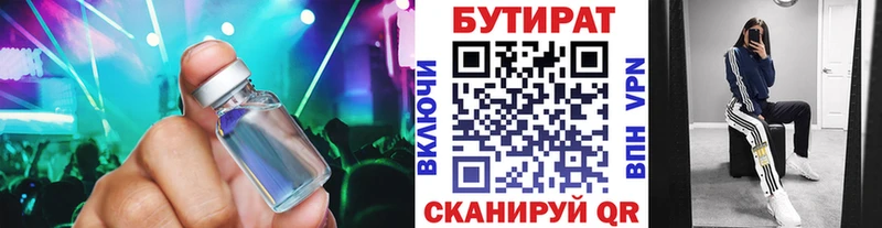 БУТИРАТ 99% ОМГ ОМГ ССЫЛКА Шагонар